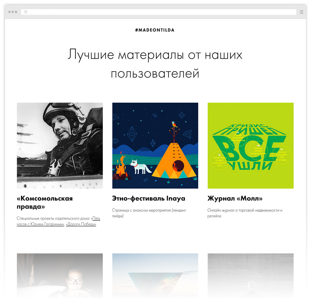 Лучшие сайты на тильде Лучшие сайты на тильде