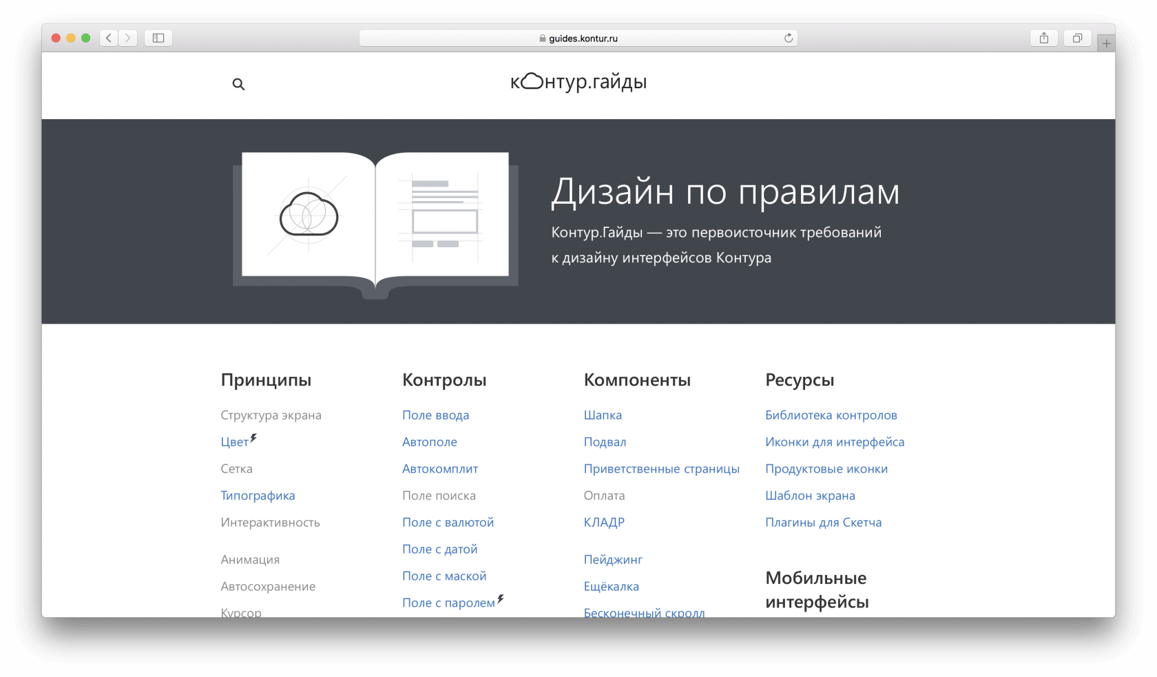 Crypto kontur ru. Контур гайды. Контролы на сайте это. Дизайн гайда. Контролы дизайн.