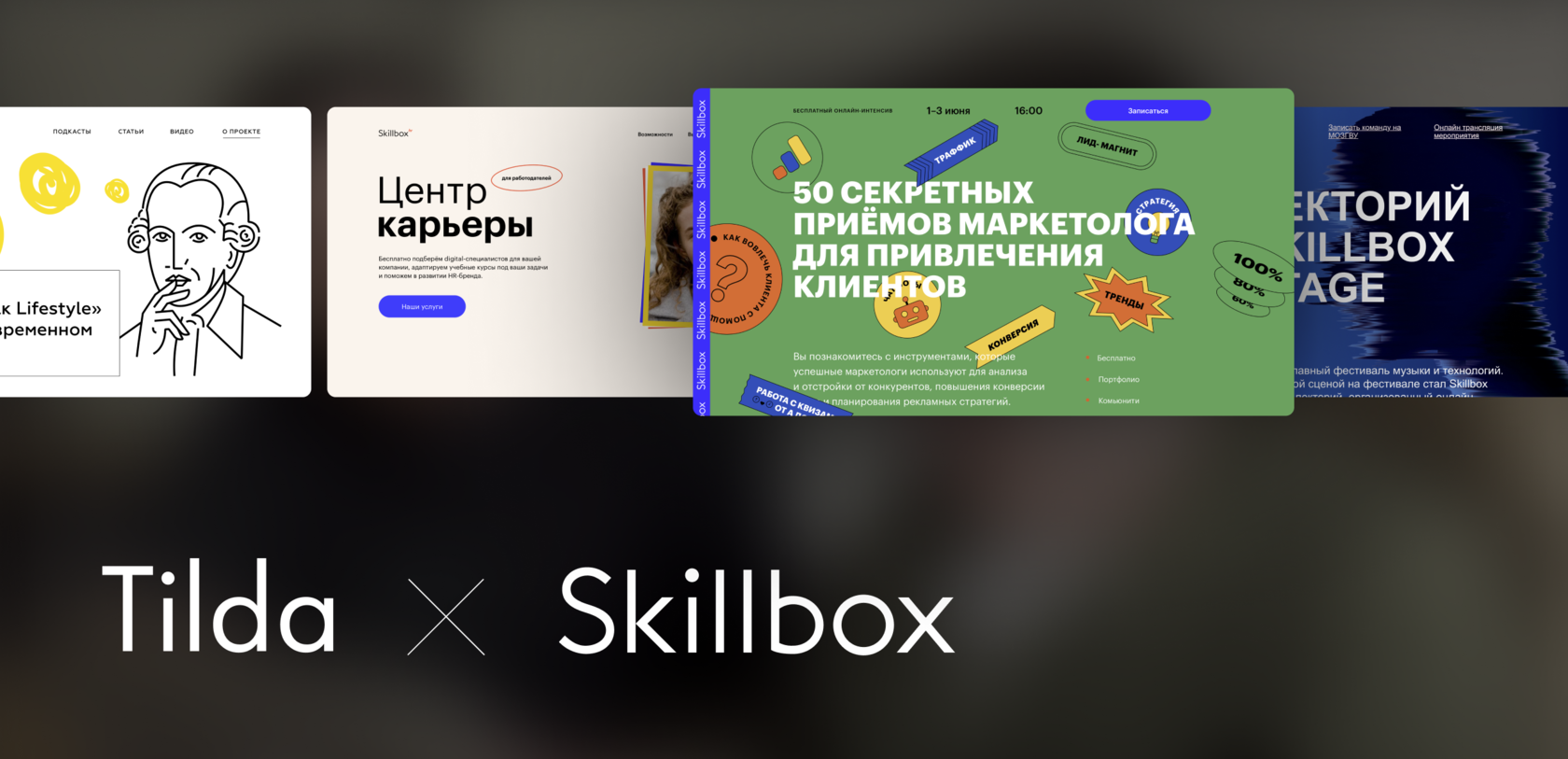 Skillbox чей проект