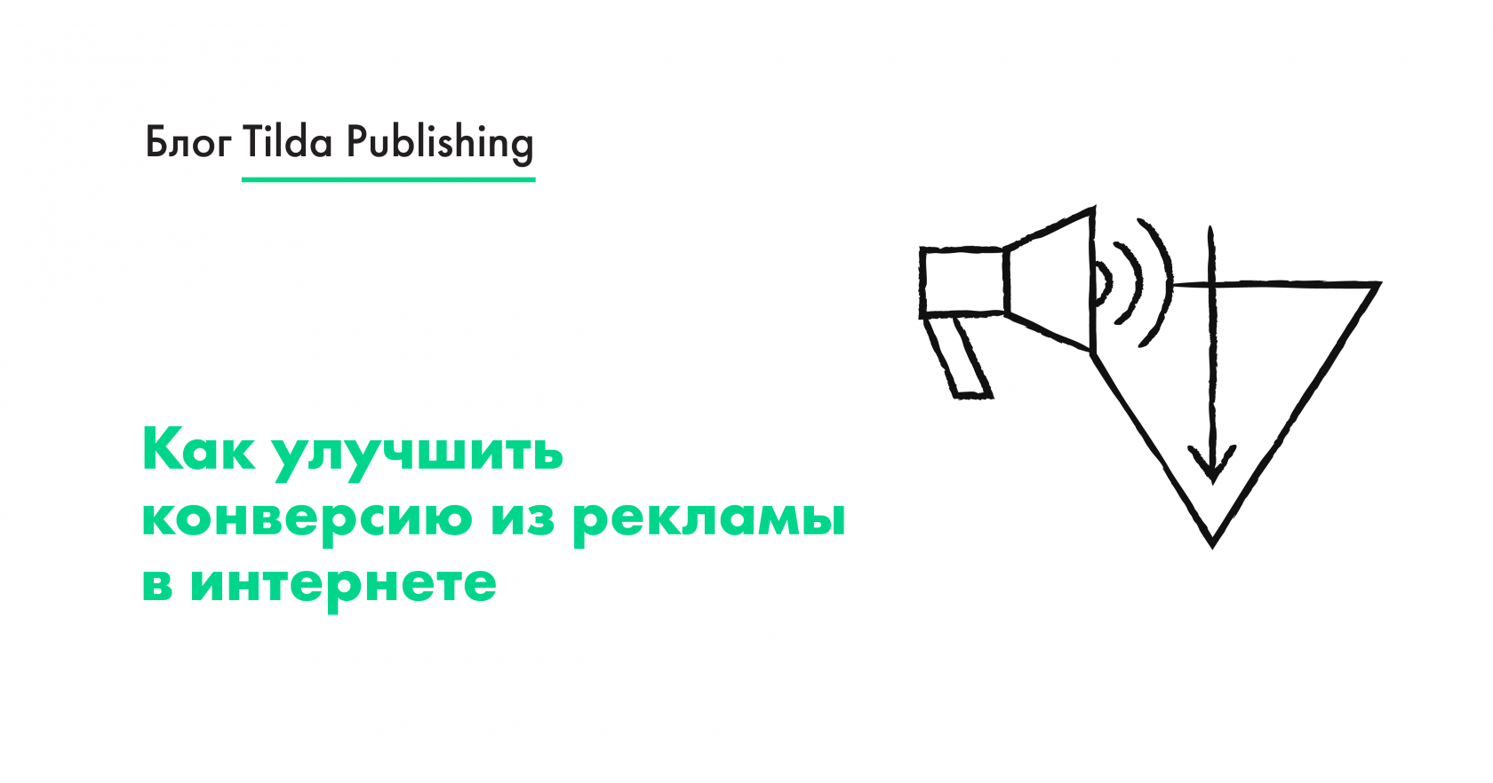 Увеличьте конверсию с помощью текстовых рекламных баннеров