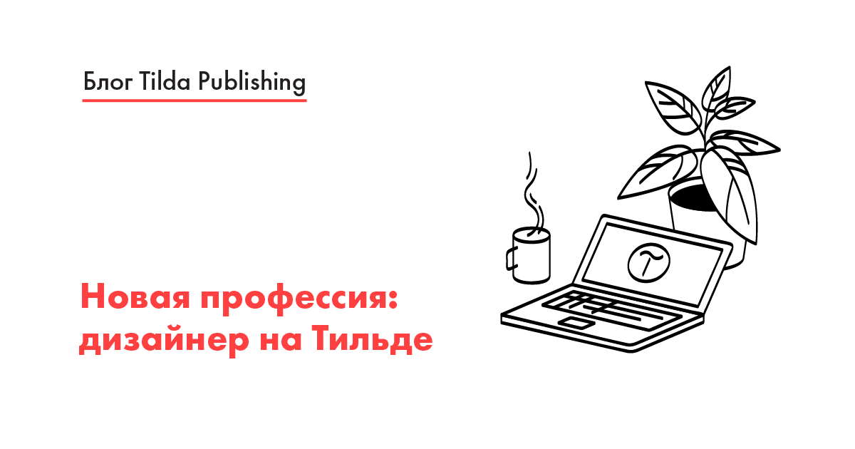 Александра Худова — сайты на Тильде под ключ