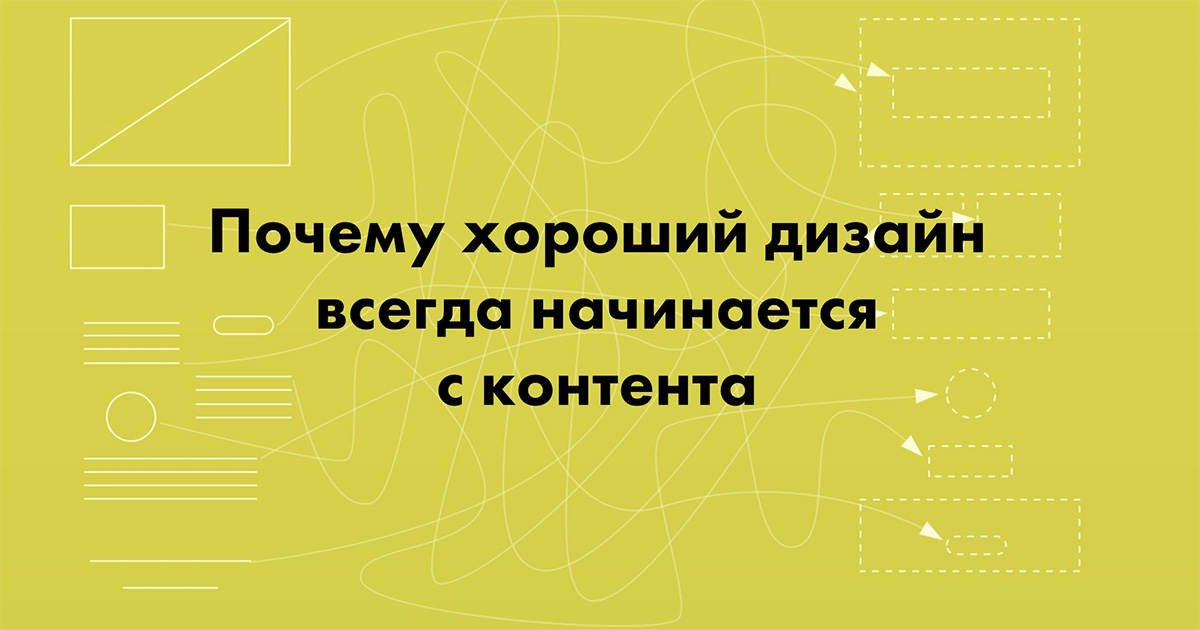 Контент-стратегия и веб-дизайн: как это работает