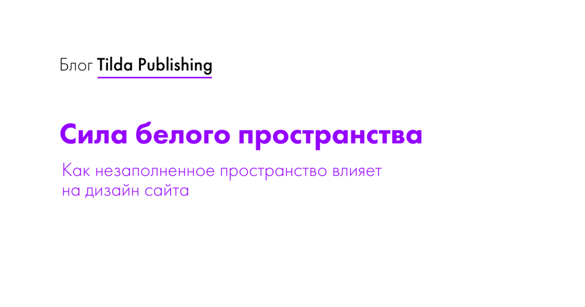 Искусство воздуха или для чего в интерьере нужно пустое пространство