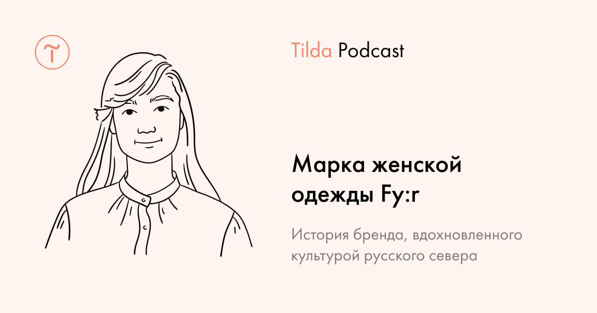 Тильда. Тильда конструктор сайтов. Тильда логотип. Тильда картинка сайта.